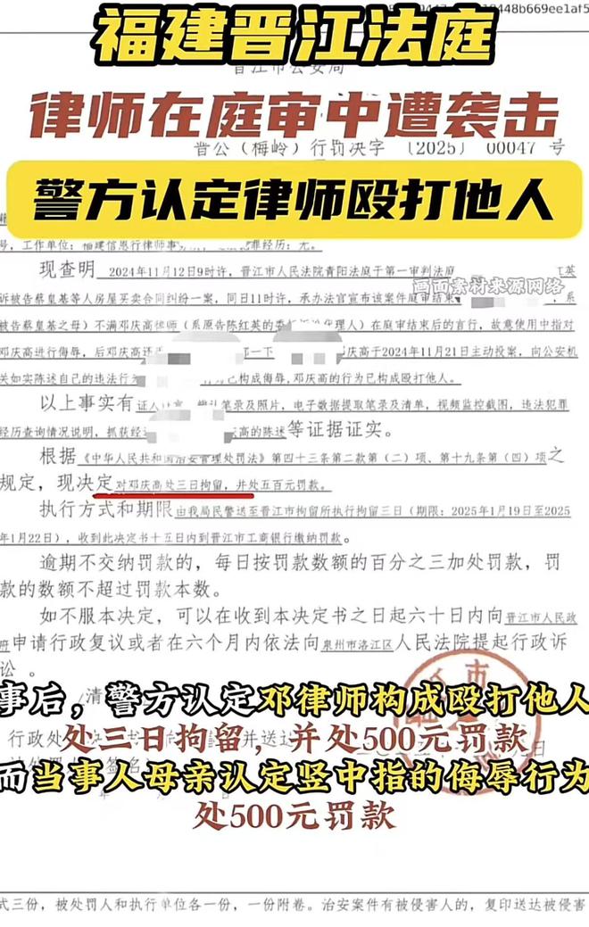 手被认定互殴拘留三日罚款五百瓦力棋牌晋江法庭律师被打后还