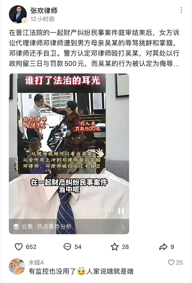 手被认定互殴拘留三日罚款五百瓦力棋牌晋江法庭律师被打后还(图3)